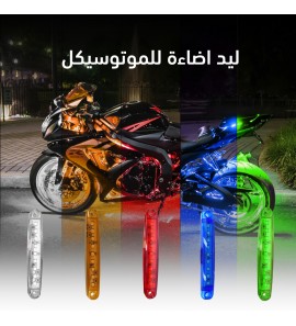 1c1 ليد اضاءة للموتوسيكل 1c1 ليد اضاءة للموتوسيكل