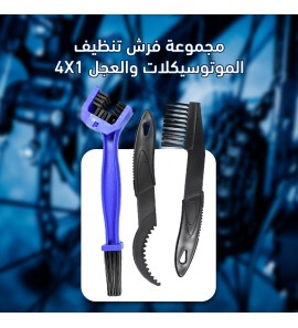 1c1 مجموعة فرش تنظيف الموتوسيكلات والعجل 4*1 1c1 مجموعة فرش تنظيف الموتوسيكلات والعجل 4*1