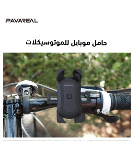 1c1 حامل موبايل للموتوسيكلات 1c1 حامل موبايل للموتوسيكلات