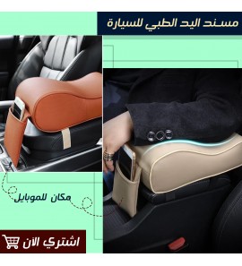 1c1 مسند اليد الطبي للسيارة 1c1 مسند اليد الطبي للسيارة