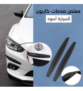 1c1 ممتص صدمات كاربون للسيارة 1c1 ممتص صدمات كاربون للسيارة