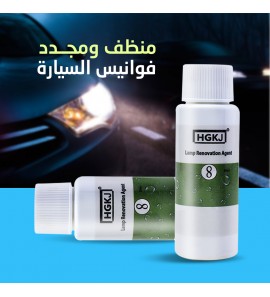 1c1 منظف ومجدد فوانيس السيارة 1c1 منظف ومجدد فوانيس السيارة