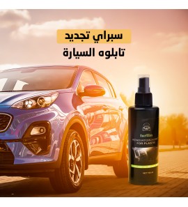 1c1 سبراي تجديد تابلوه السيارة 1c1 سبراي تجديد تابلوه السيارة